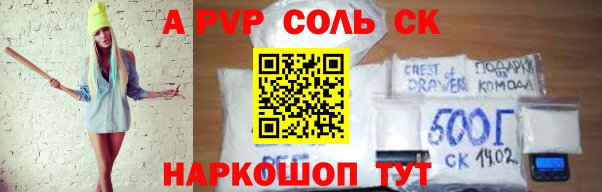 Alfa_PVP кристаллы  A PVP  Вход с VPN  Кемерово  Alpha-PVP СК КРИС 
