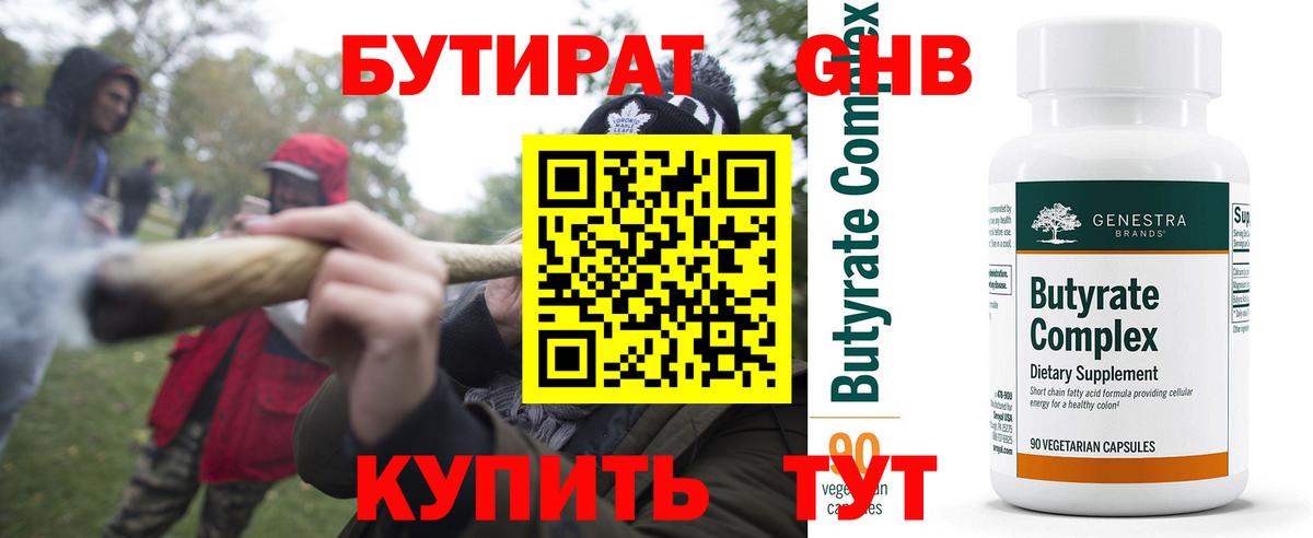 БУТИРАТ GHB Кемерово