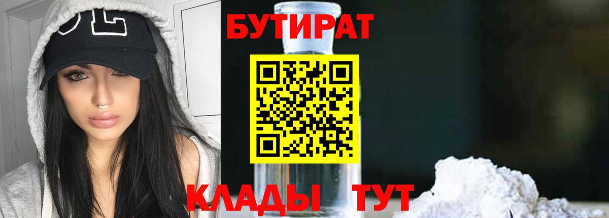 Кемерово  БУТИРАТ  Вход с VPN  БУТИРАТ вода 