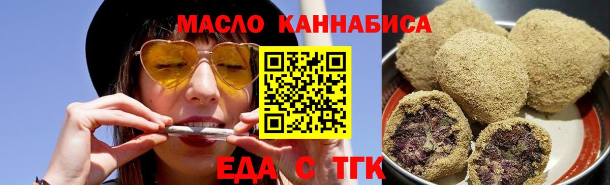 Кемерово  Еда ТГК конопля  Вход с VPN 