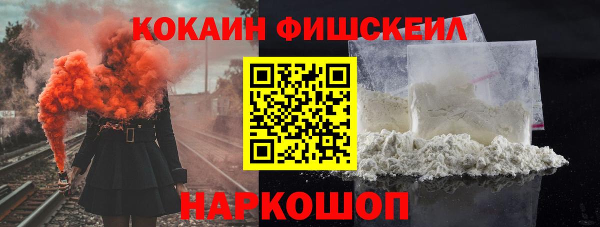 Кемерово  КОКАИН Fish Scale  КОКАИН FishScale  COCAIN  Вход с VPN 
