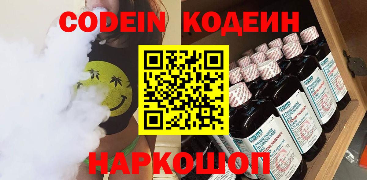 Кемерово  Codein Purple Drank  Кодеиновый сироп Lean напиток Lean (лин)  Вход с VPN 