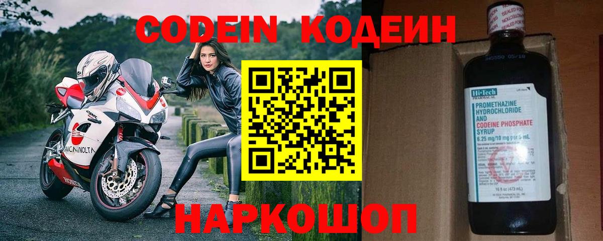 Кодеиновый сироп Lean напиток Lean (лин) Кемерово