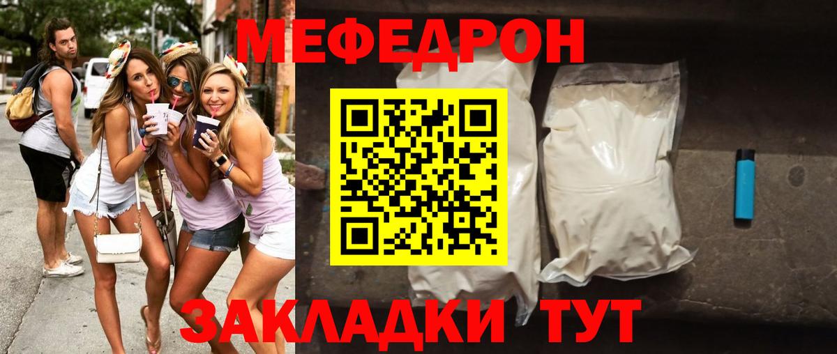Меф мяу мяу мука Кемерово