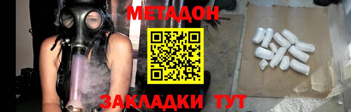 Метадон белоснежный Кемерово