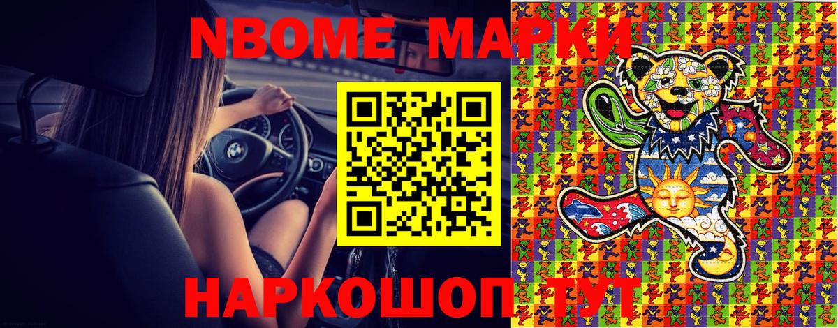 Наркотические марки 1500мкг  Марки N-bome  Кемерово  Вход с VPN 